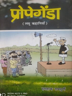 cover image of प्रोपेगेंडा